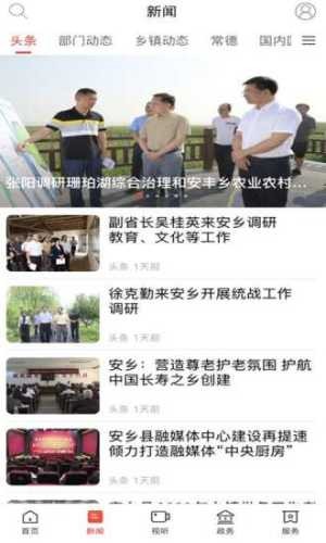 北有安乡截图2