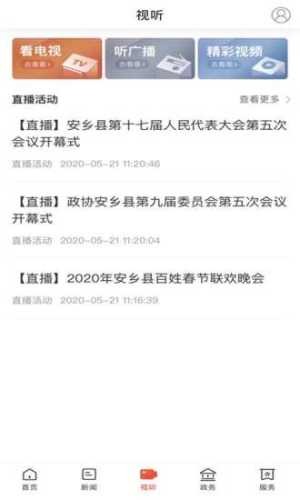 北有安乡截图3