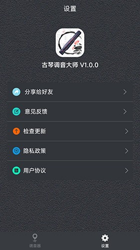 古琴调音大师截图3