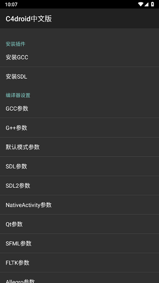 c4droid官方最新版