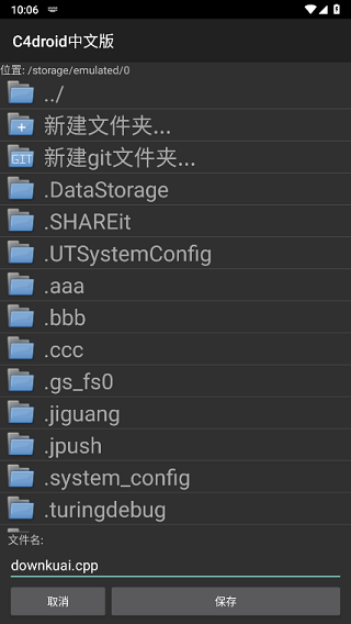 c4droid官方最新版截图2