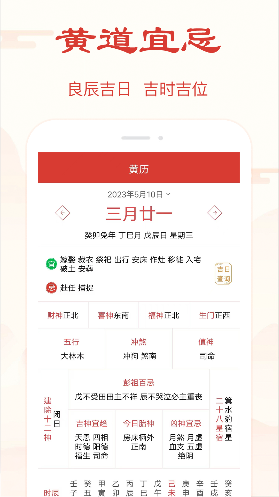 精准万年历app官方版