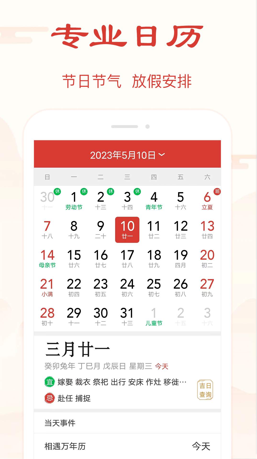 精准万年历app官方版截图3