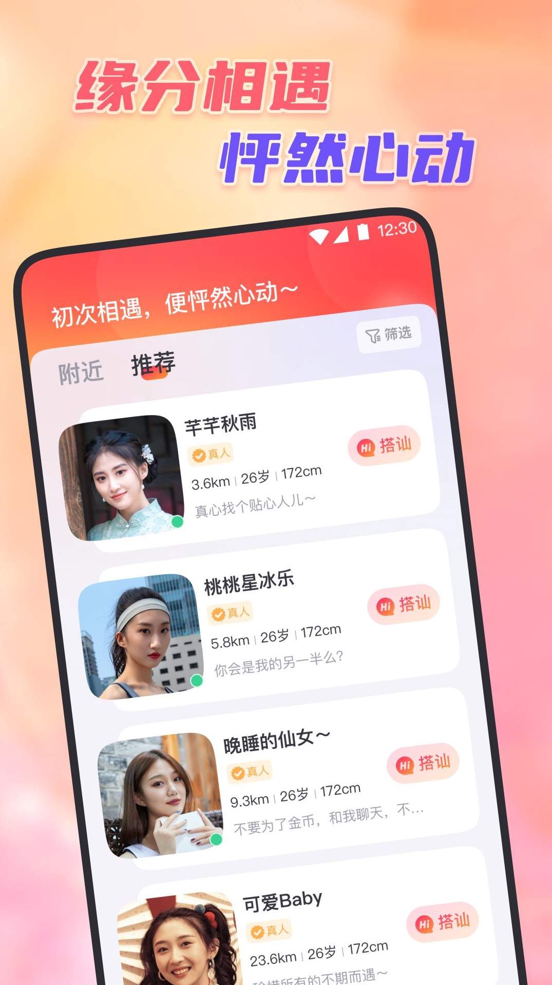 初之遇心缘app手机版