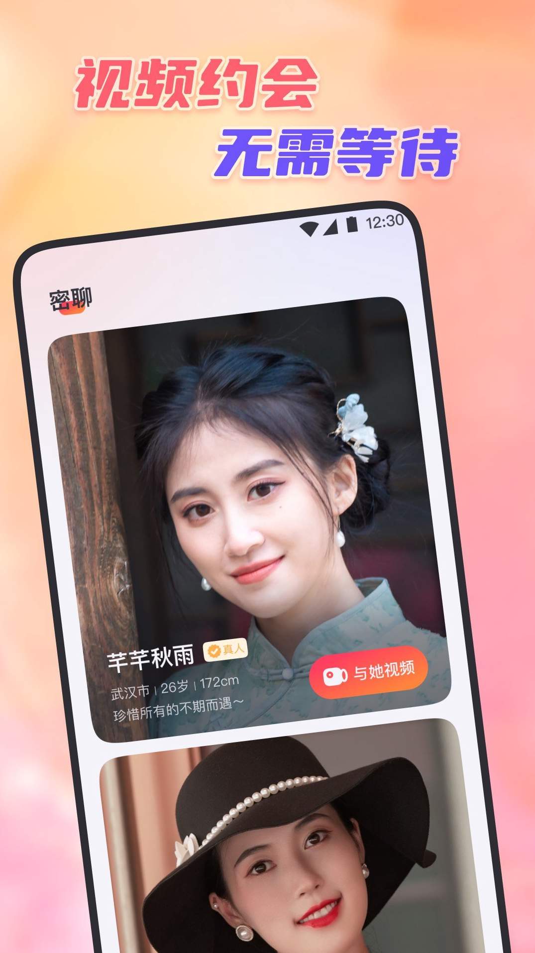 初之遇心缘app手机版截图2