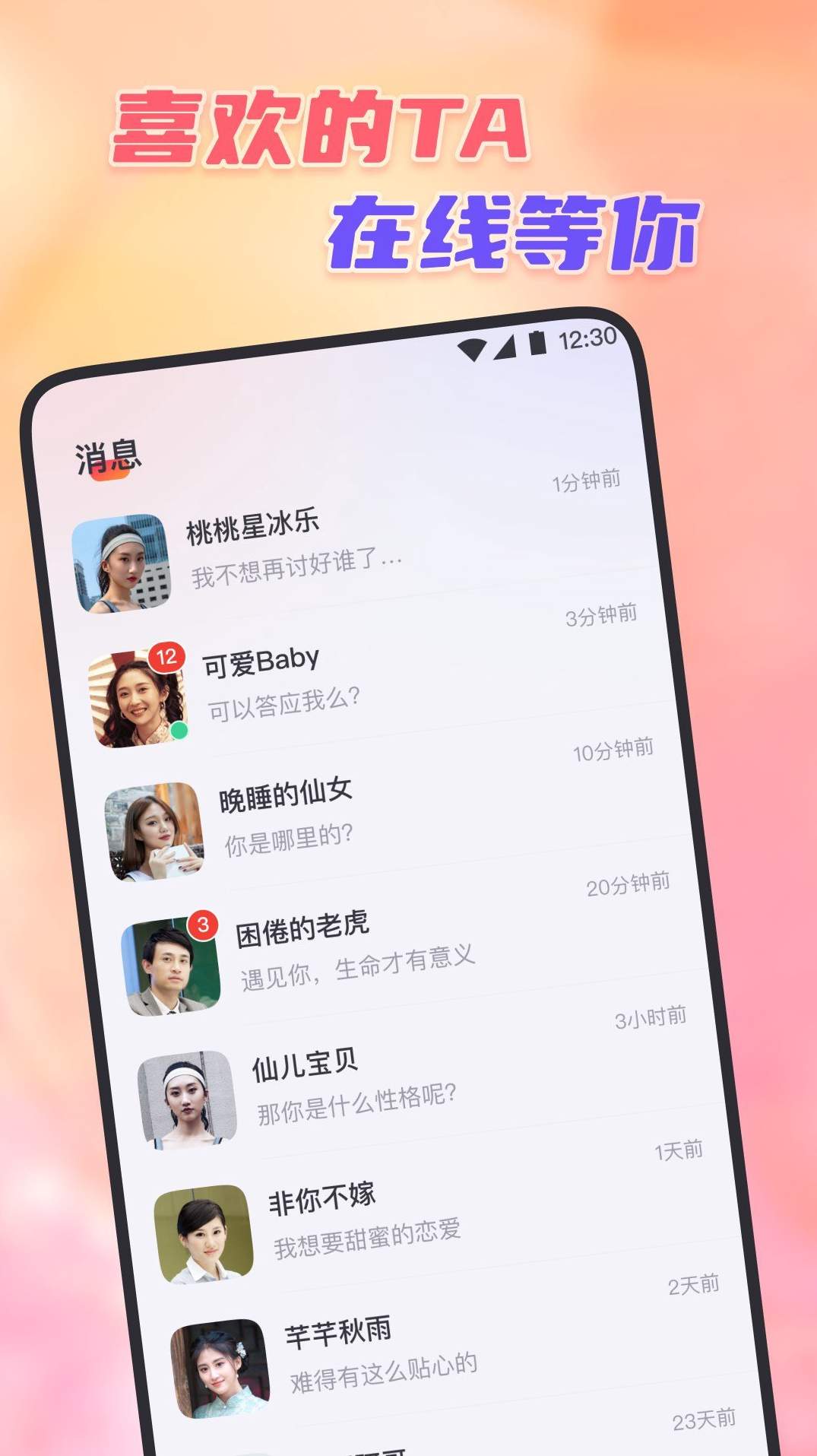 初之遇心缘app手机版截图3