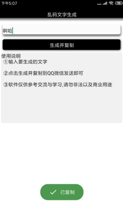 乱码文字生成软件