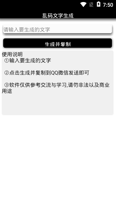 乱码文字生成软件截图3