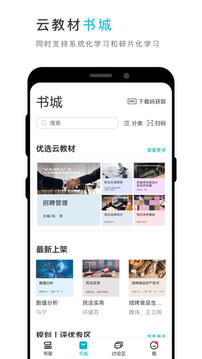 云教材官方版