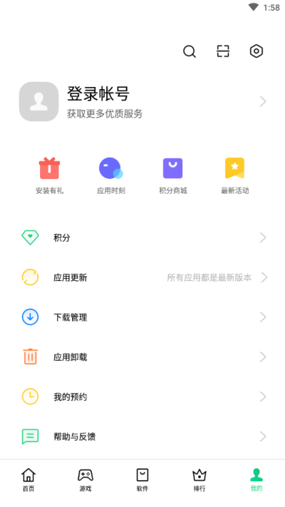oppo版本应用游戏中心截图2