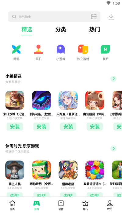 oppo版本应用游戏中心截图3