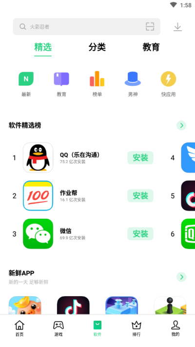 oppo版本应用游戏中心