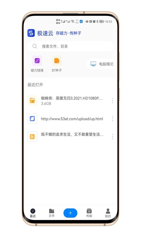 极速云手机版截图3