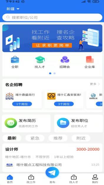 聘巴郎app截图3