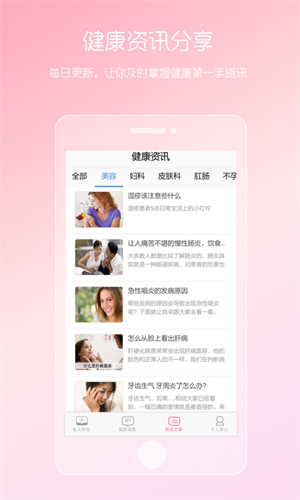 女性私人医生app截图3