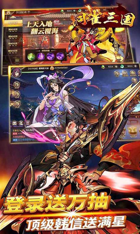 铜雀三国最新版