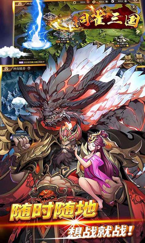 铜雀三国最新版截图1