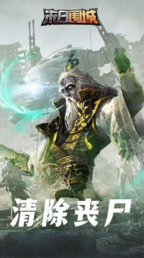 末日围城单机版最新版