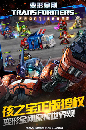 变形金刚前线手游