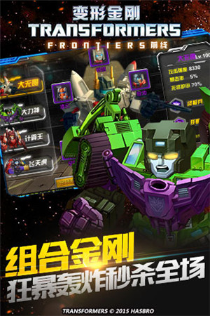 变形金刚前线手游截图1
