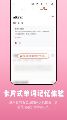 莱特法语阅读听力app官方版截图2
