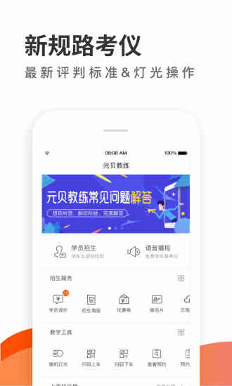 元贝教练app