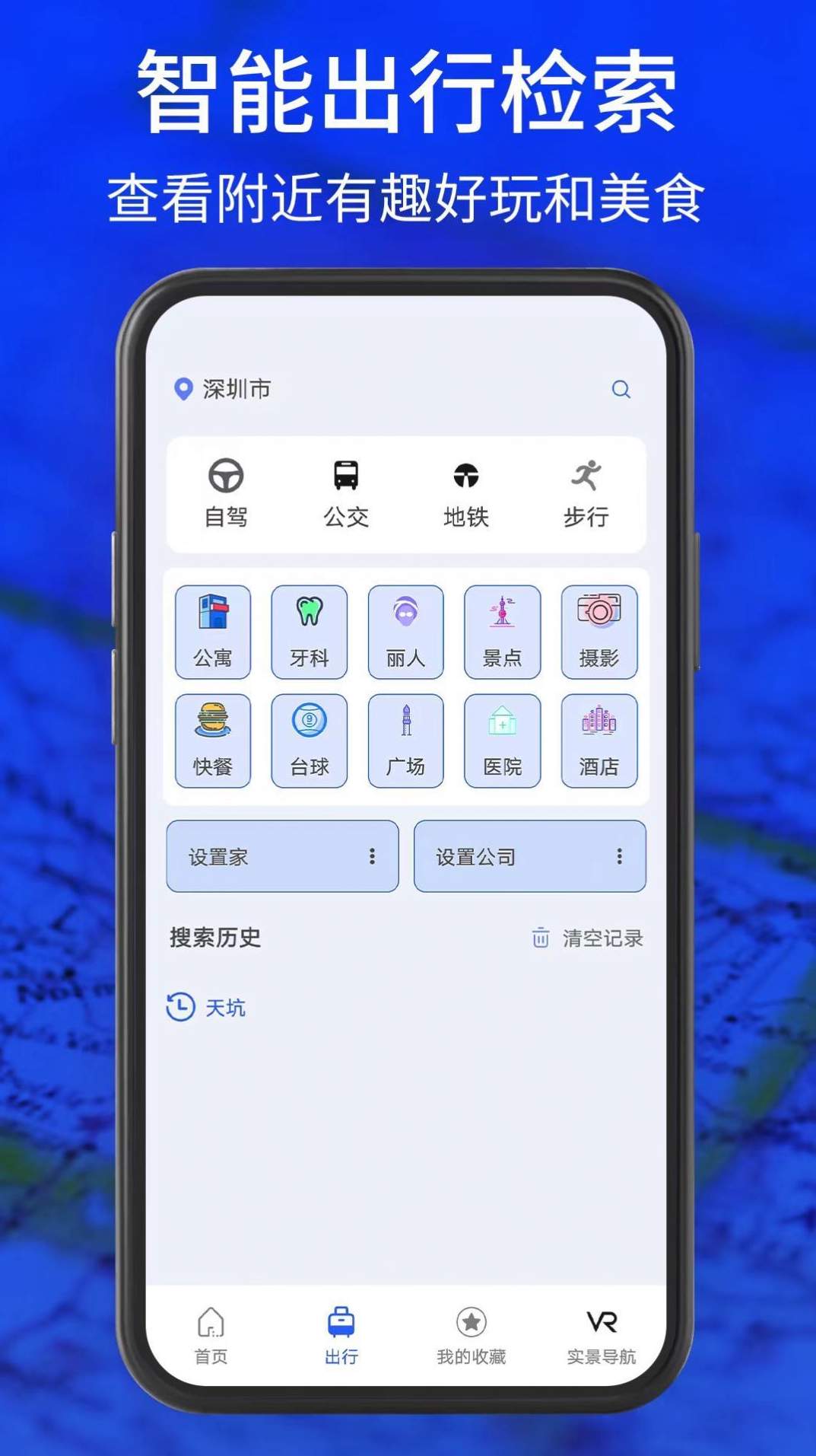3D实景导航app安卓版