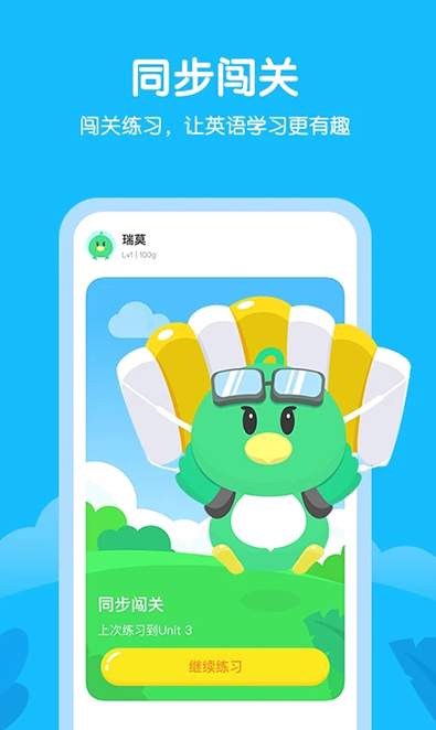 E听说小学app