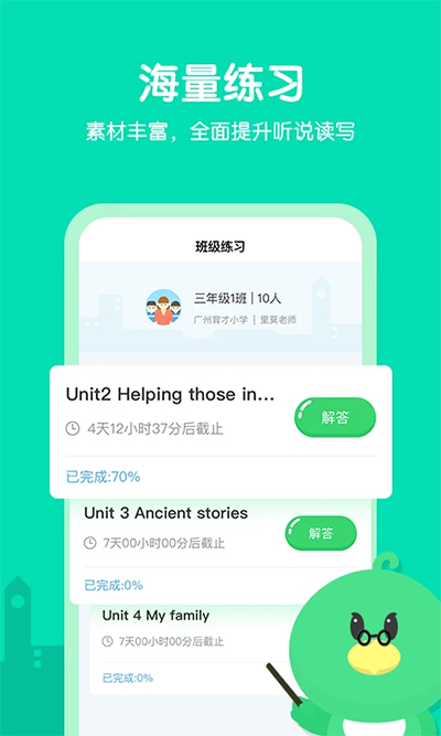 E听说小学app截图3