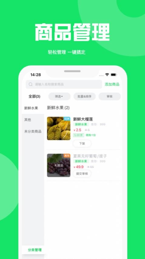 万集荟商家版app截图3