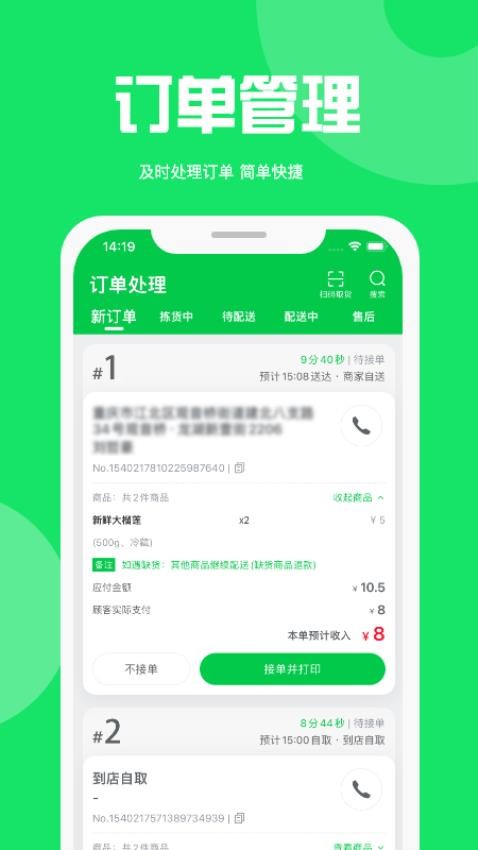万集荟商家版app截图2