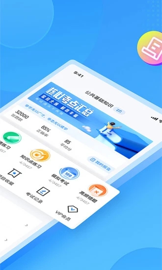 辅警协警考试聚题库截图2