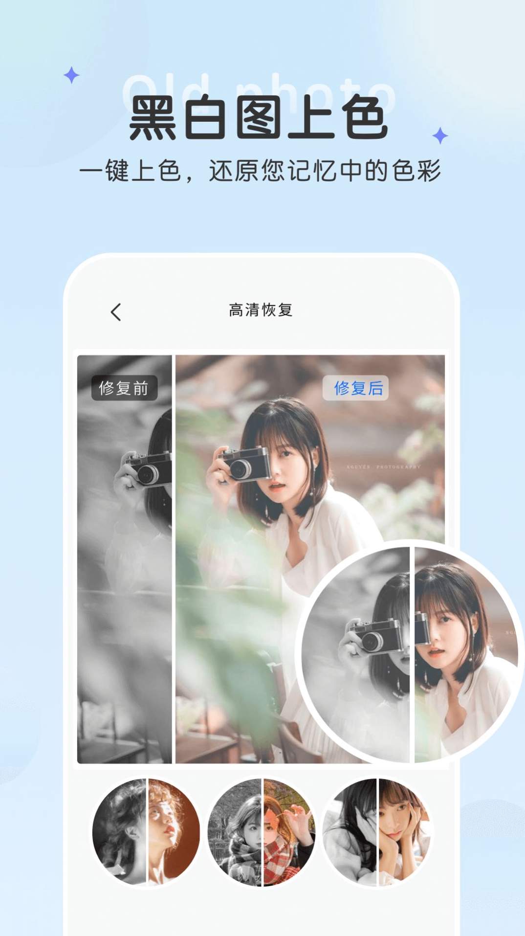 恢复老照片软件免费版截图3