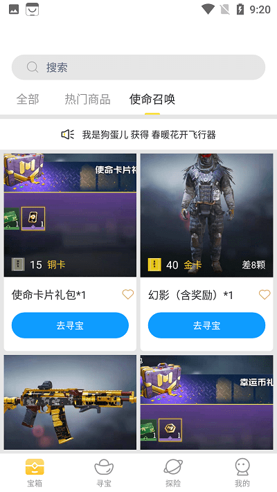 皮肤大亨app截图2