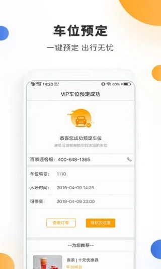 停车百事通最新版截图3