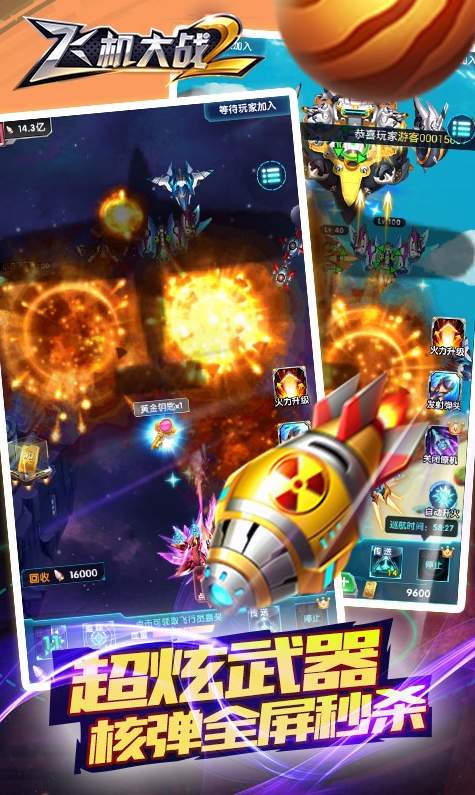 飞机大战2截图2