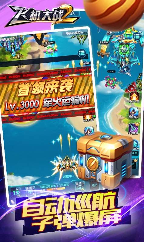 飞机大战2截图1