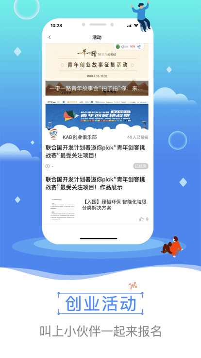 青创头条截图3