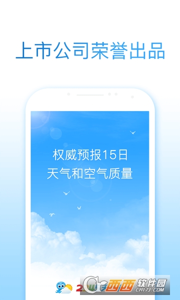 2345天气预报最新版