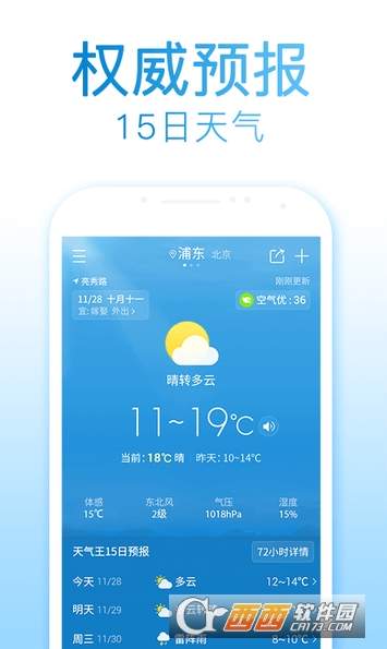 2345天气预报最新版截图2