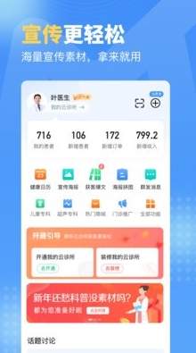 门诊通最新版截图3