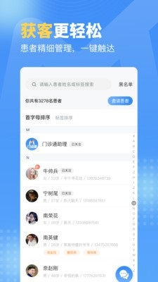 门诊通最新版截图2