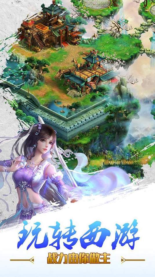 童话西游记游戏