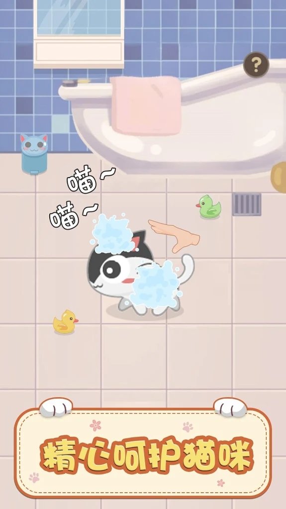 奇妙猫之家游戏截图1