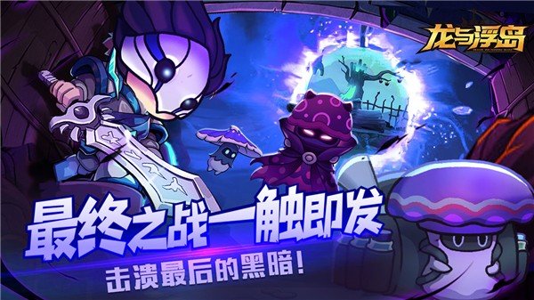 龙与浮岛手游截图2