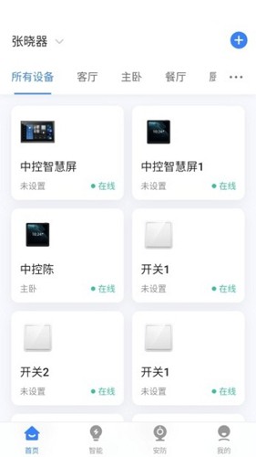 晓听智家截图3