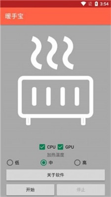 暖手宝截图3