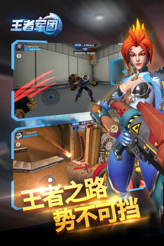 王者军团安卓版截图2