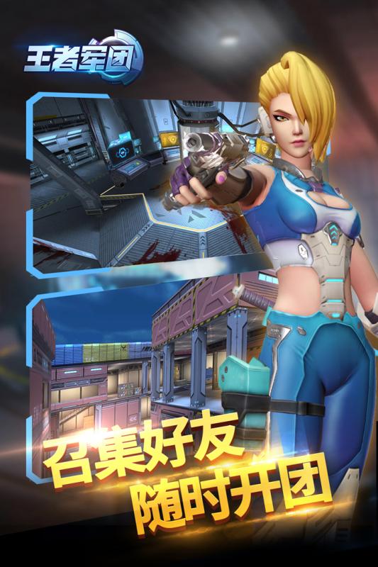王者军团安卓版截图1