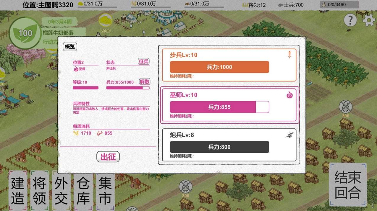 纸上部落2最新版截图1